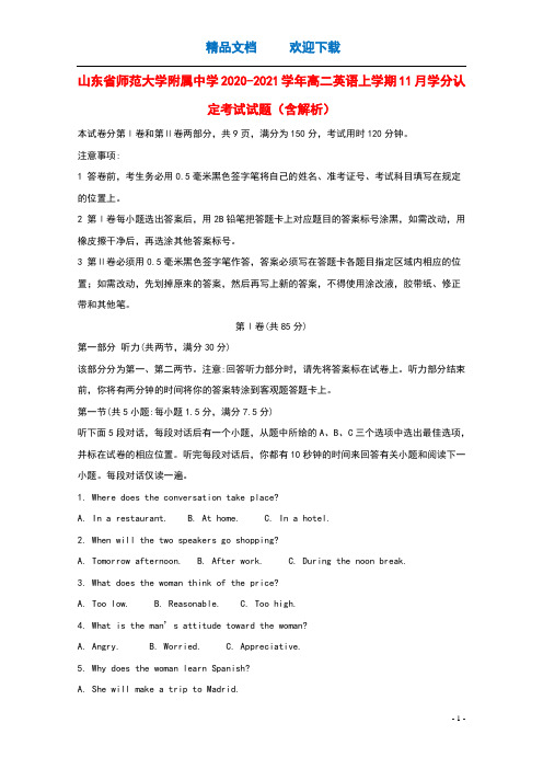 山东省师范大学附属中学2020_2021学年高二英语上学期11月学分认定考试试题含解析