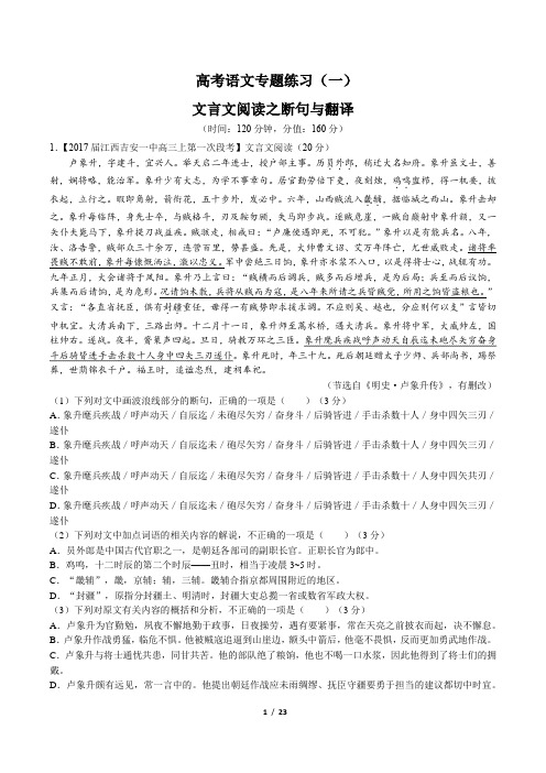 高考语文-文言文阅读之断句与翻译-专题练习(一) (含答案与解析)