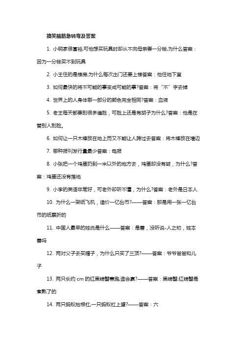 笑死人的脑筋急转弯及答案