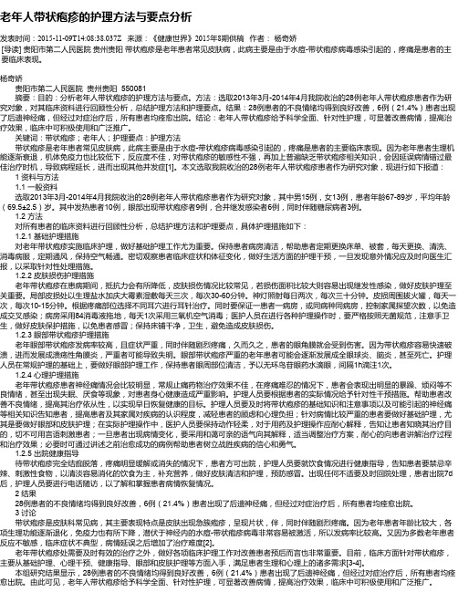 老年人带状疱疹的护理方法与要点分析