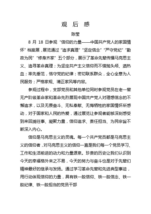 信仰的力量观后感