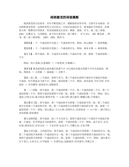 词语接龙的词语规则