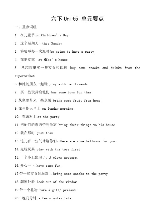 译林版六年级英语下册Unit5单元要点(第二学期知识点整理)