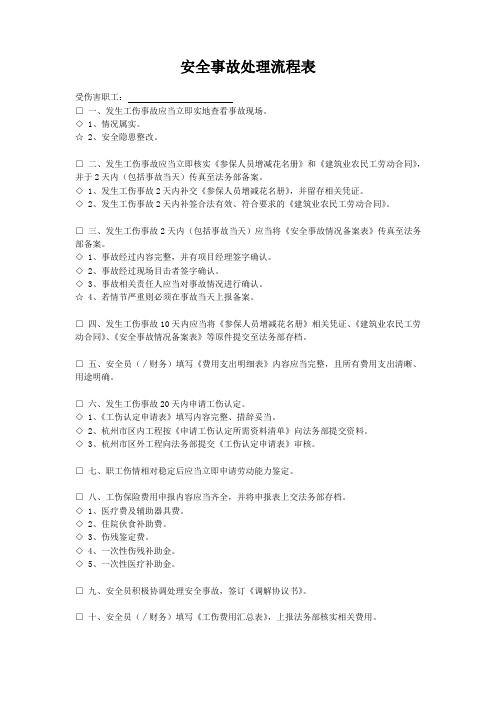 安全事故处理流程表