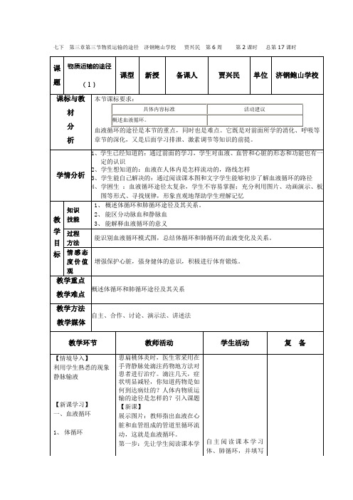 七下3-3—3物质运输的途径(1)