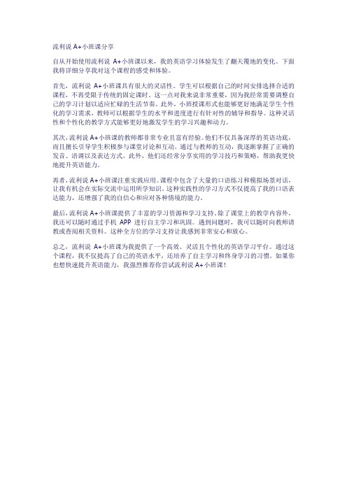 流利说a+小班课分享