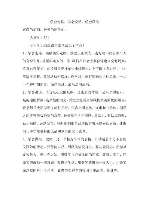 1小学国旗下讲话学会走路