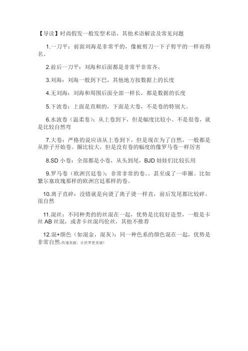 假发有哪些发型术语