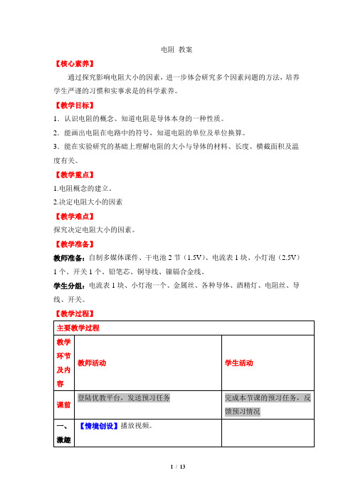 《电阻》教案
