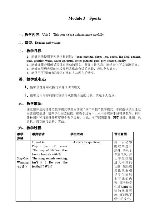 外研社八年级上册Module 3 Unit2 This year we are training more carefully 教案