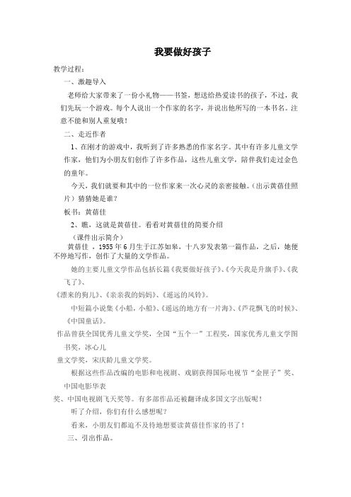 课外阅读教案《我要做好孩子》一