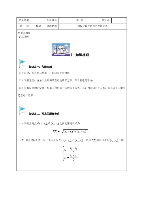 19-勾股定理及两点的距离公式 - 学生版