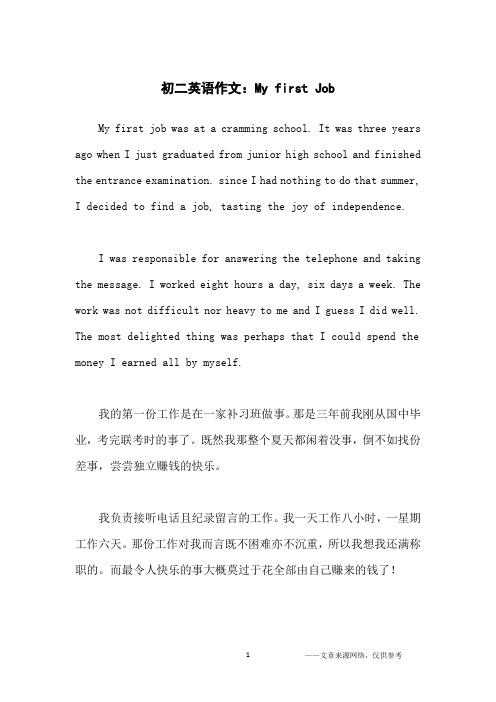 初二英语作文：My first Job_初二英语作文