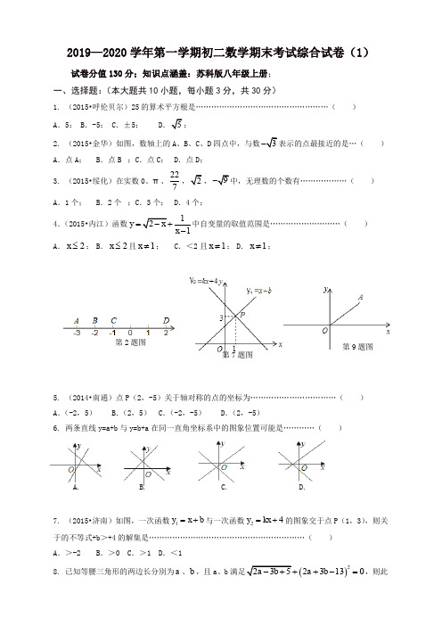 苏州市第一学期初二数学期末考试综合试卷(1)及答案