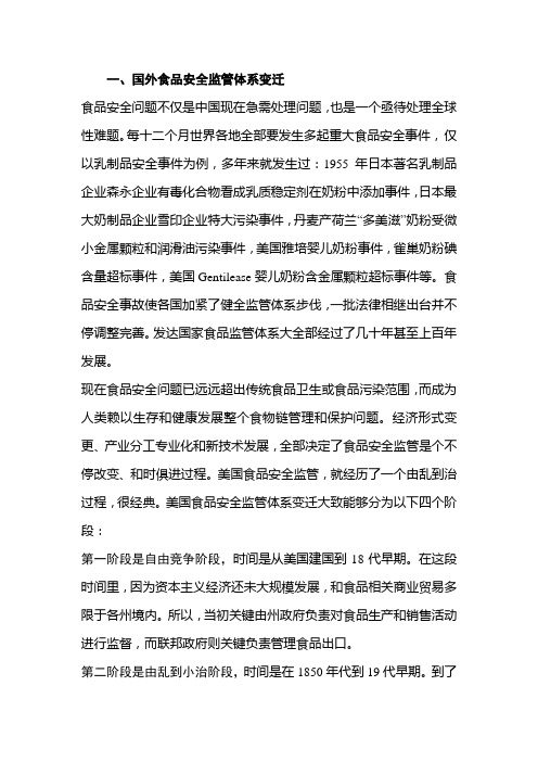 国外食品安全监管标准体系的变迁及综述
