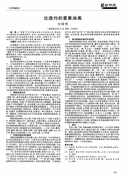 论庞均的意象油画