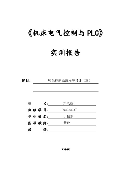 喷泉控制系统程序的设计(三)