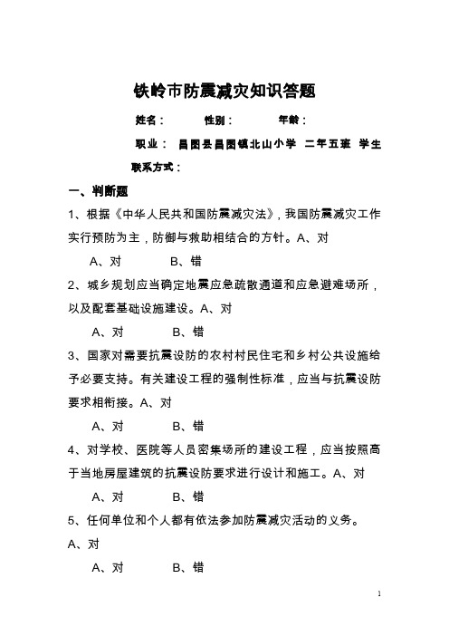地震知识答题