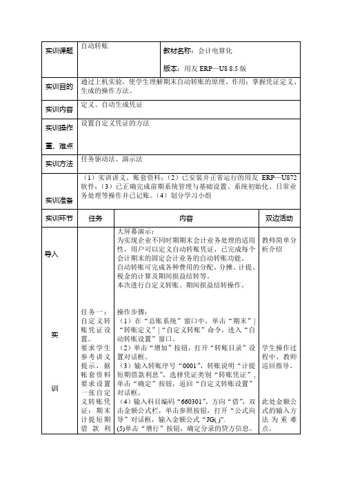 自动转账教案