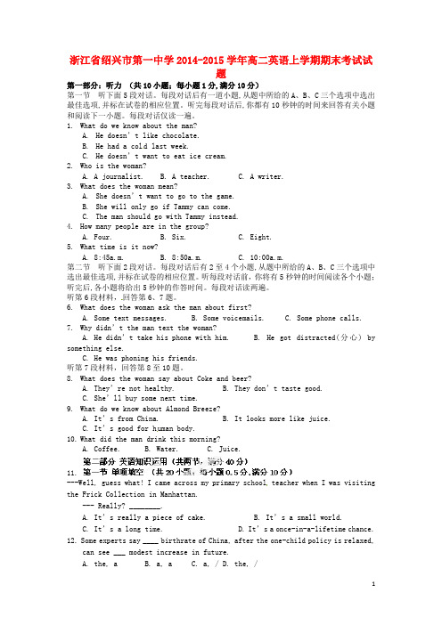 浙江省绍兴市第一中学高二英语上学期期末考试试题