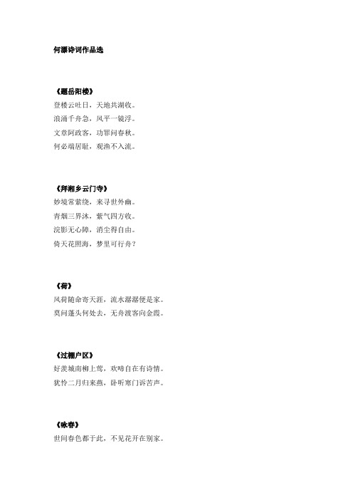 何漂诗词作品