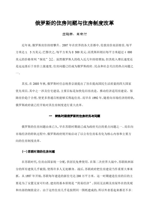 俄罗斯的住房问题与住房制度改革