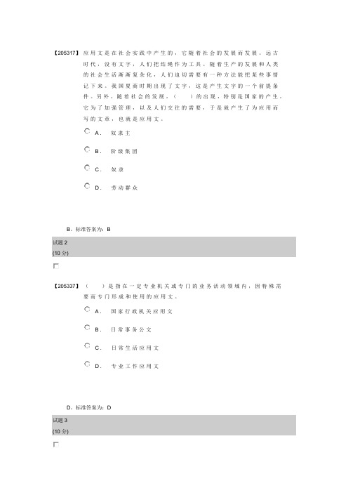 应用写作第二版作业答案