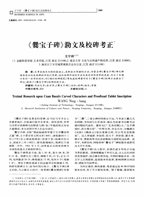 《爨宝子碑》泐文及校碑考正
