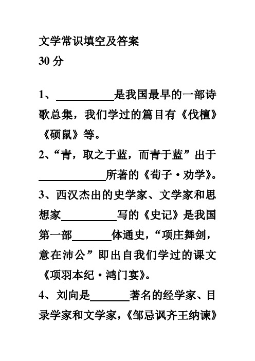 文学常识填空及答案