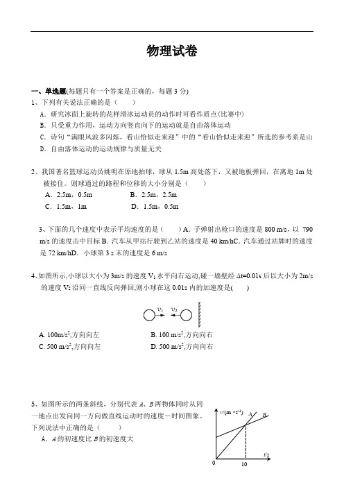 江苏省苏州市吴江区吴江平望中学2020-2021学年高一第一学期阶段性测试(一)物理试卷