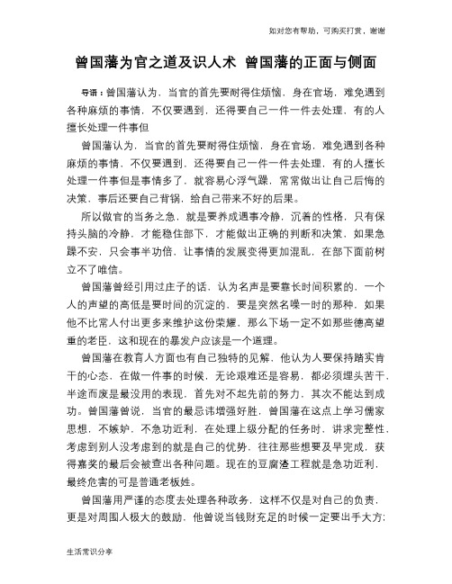 历史趣谈曾国藩为官之道及识人术 曾国藩的正面与侧面