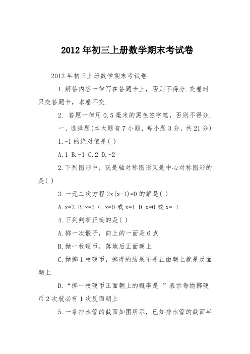 2012年初三上册数学期末考试卷