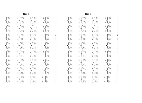 2016-2017学年苏教版一年级语文上册期末形近字、同音字专项复习
