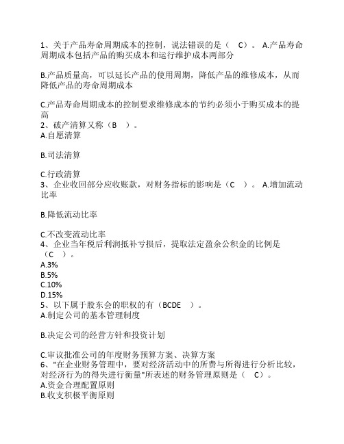 2016年财务管理能力：关产品寿命周期成模拟题每日一练(7月30日)