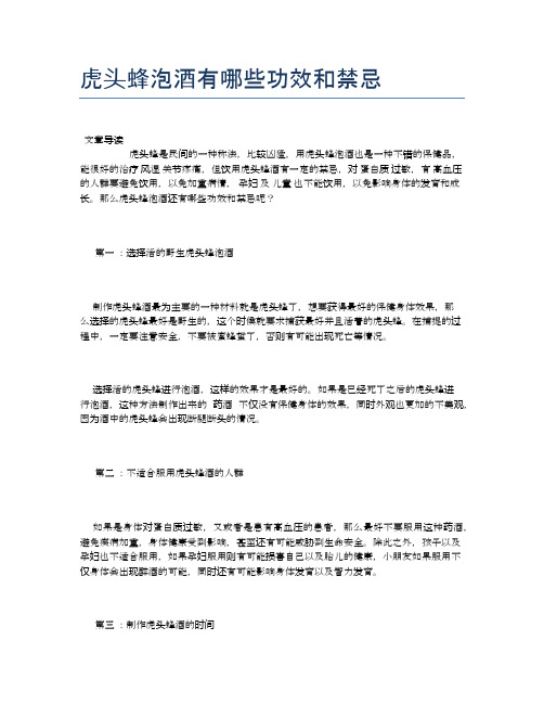 虎头蜂泡酒有哪些功效和禁忌【健康小知识】