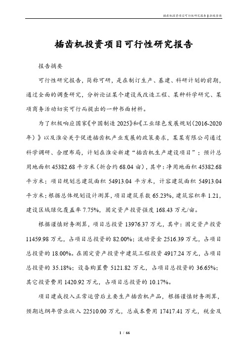 插齿机投资项目可行性研究报告