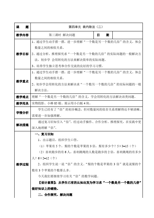 人教版二年级数学下册第四单元表内除法(二)解决问题
