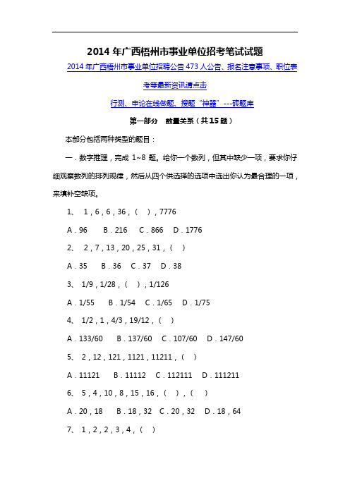 2014年广西梧州市事业单位招考笔试试题