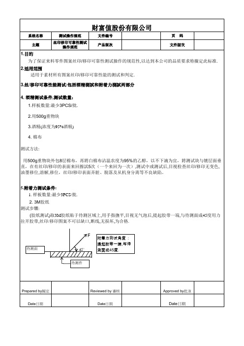 丝印移印可靠性测试操作规范
