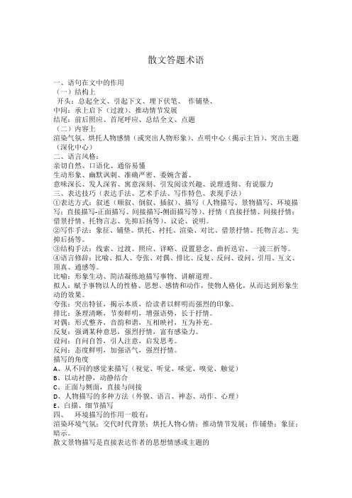散文小说答题术语
