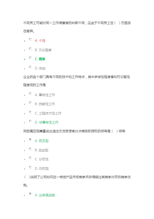 兰大2016企业战略管理答案