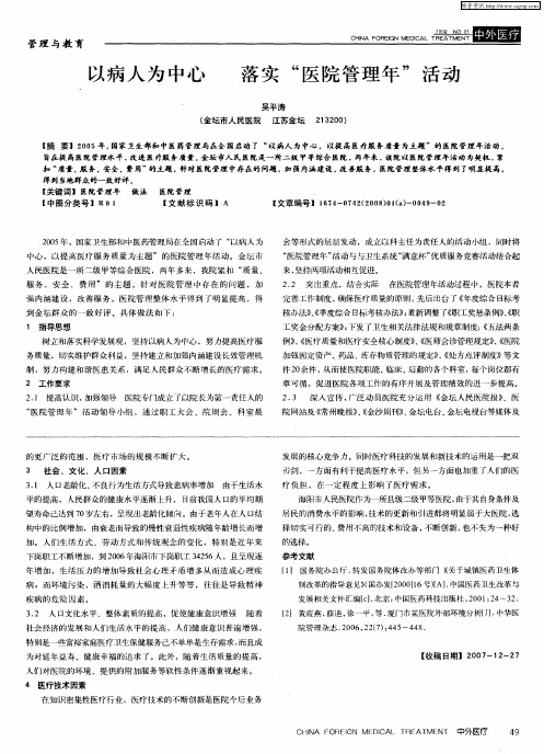 以病人为中心 落实“医院管理年”活动