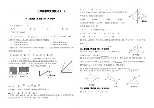 华东师大版八年级数学上册复习测试