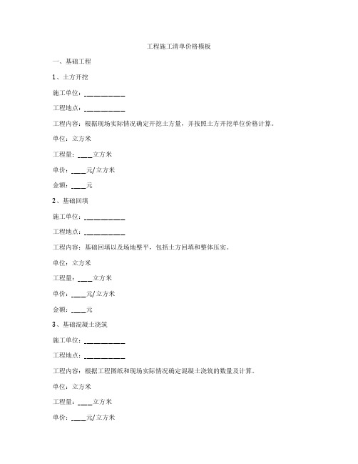 工程施工清单价格模板