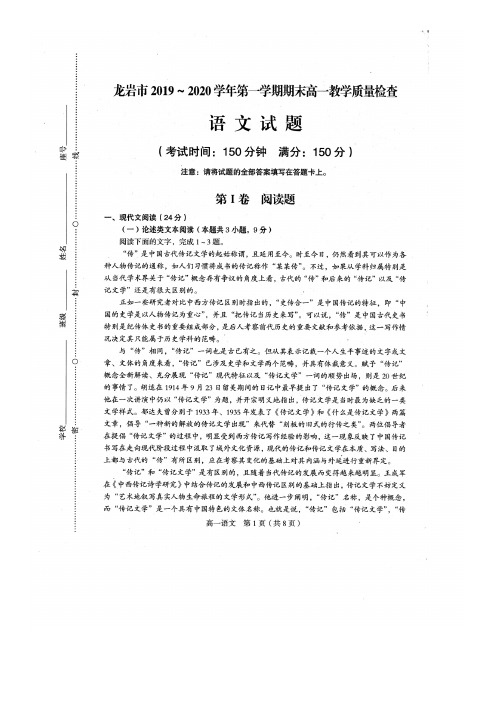 福建省龙岩市2019-2020学年高一上学期期末考试语文试题(图片版)