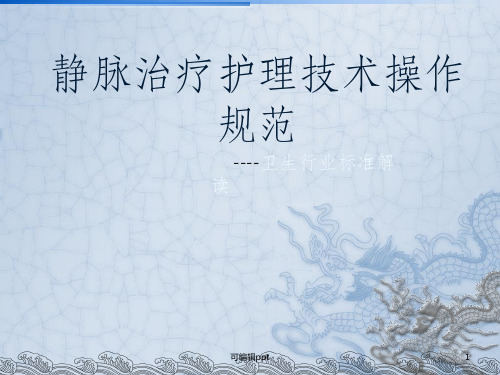 静脉输液2014行业标准