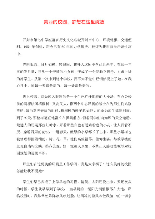美丽的校园 梦想在这里绽放