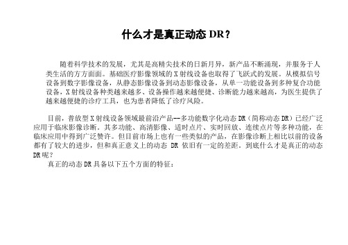 什么才是真正动态DR
