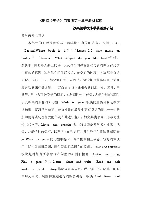 新路径英语第五册第一单元单元分析概要