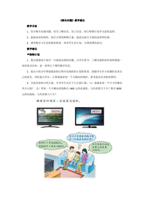 2016冀教版数学三年级上册第1单元生活中的大数解决问